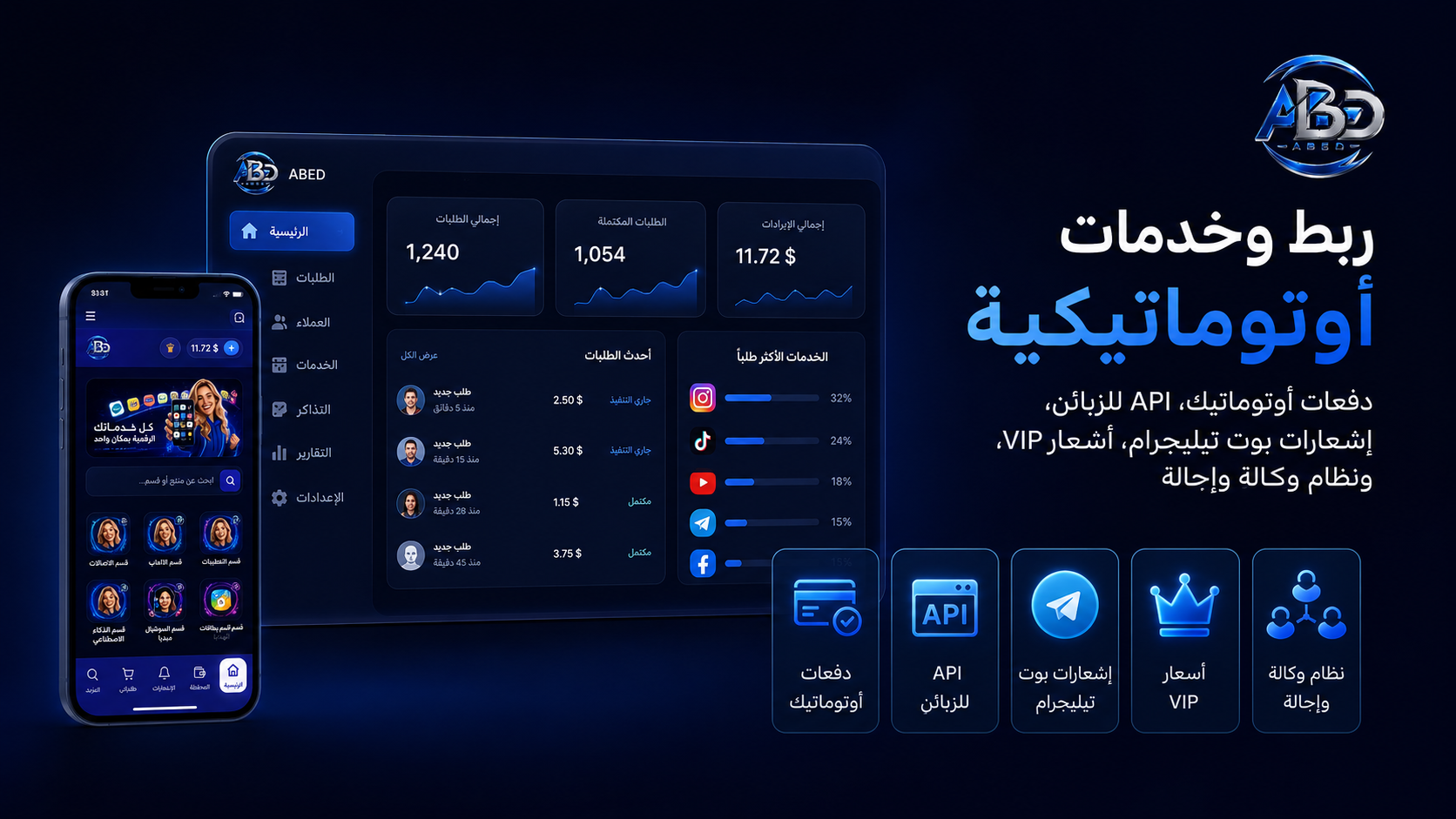 ربط الدفعات وAPI وتيليجرام وVIP والوكالات