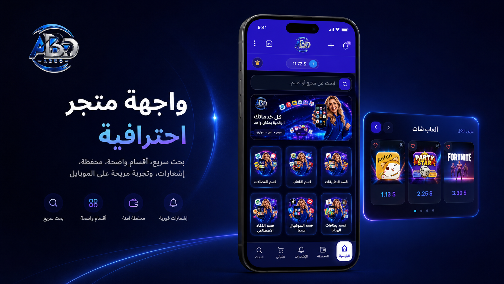 واجهة متجر ABED الاحترافية
